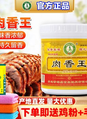 鸿鑫肉香王G9067商用1kg猪骨髓浸膏馅料肉制品卤肉味增香膏调味料