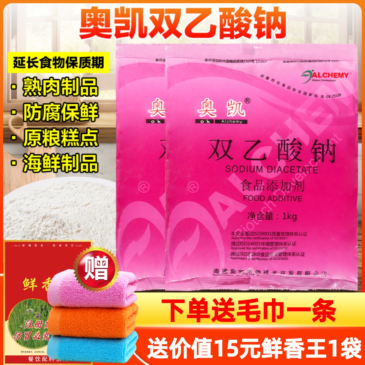 奥凯双乙酸钠食品级防霉保鲜剂豆制品糕点预制水产膨化食品防霉剂
