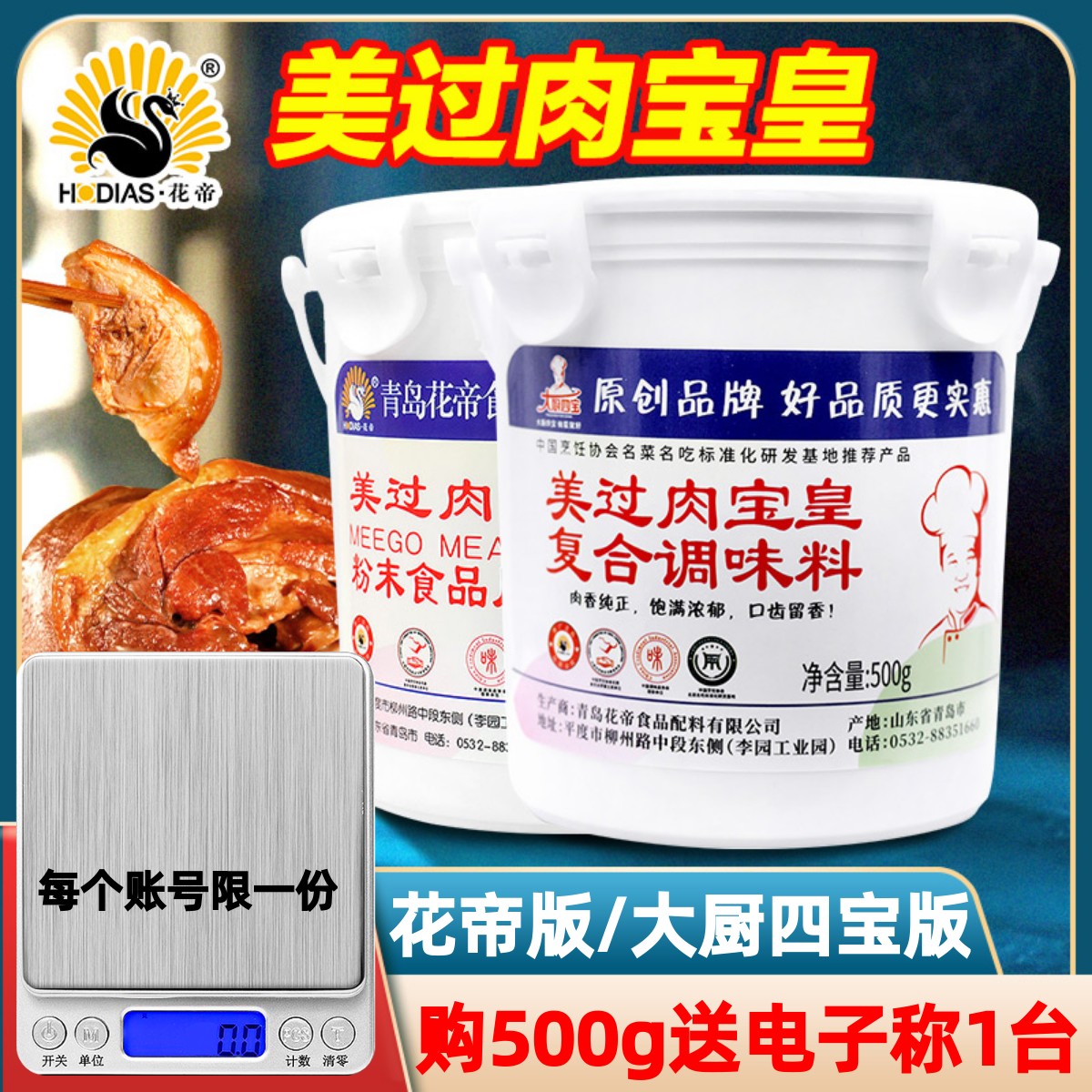 美过肉宝皇500g包邮正品增香剂