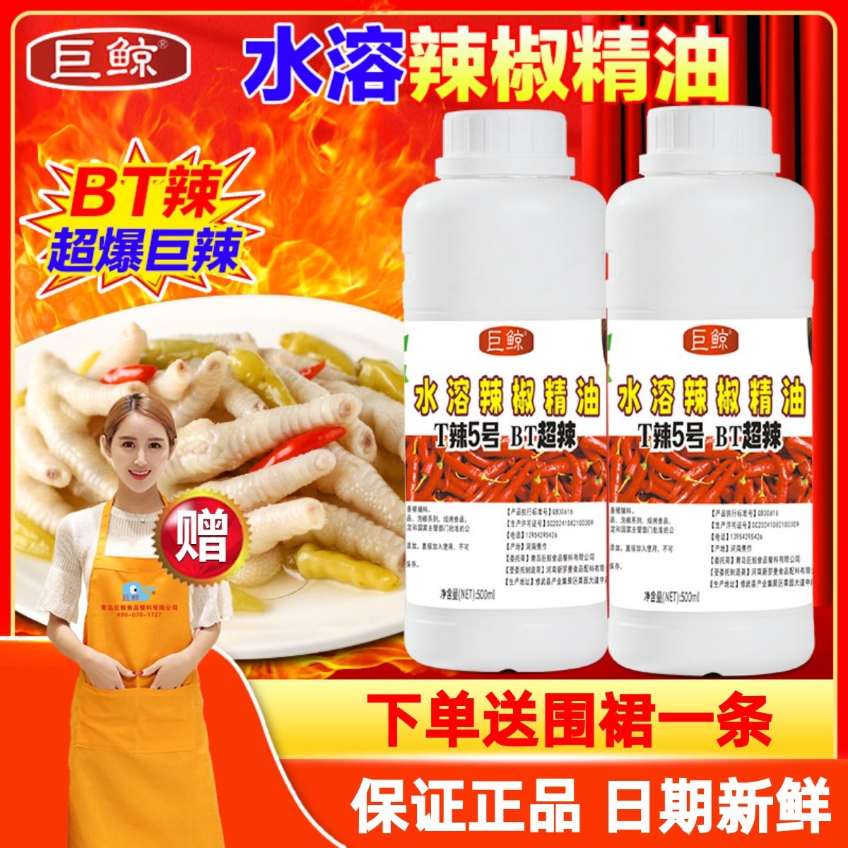 巨鲸辣椒精辣味强劲进店有礼优惠