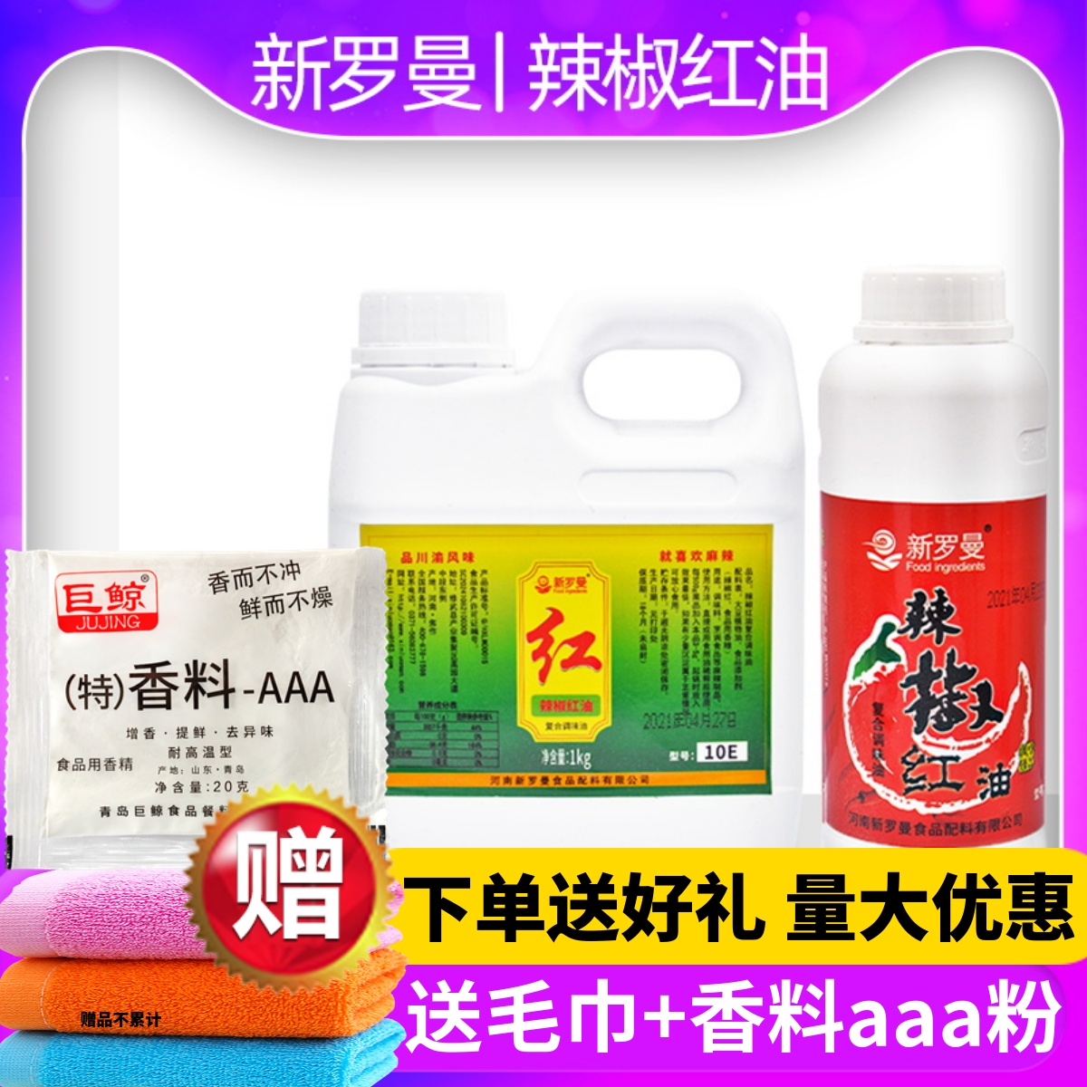 辣椒红新罗曼只红不辣正品保证