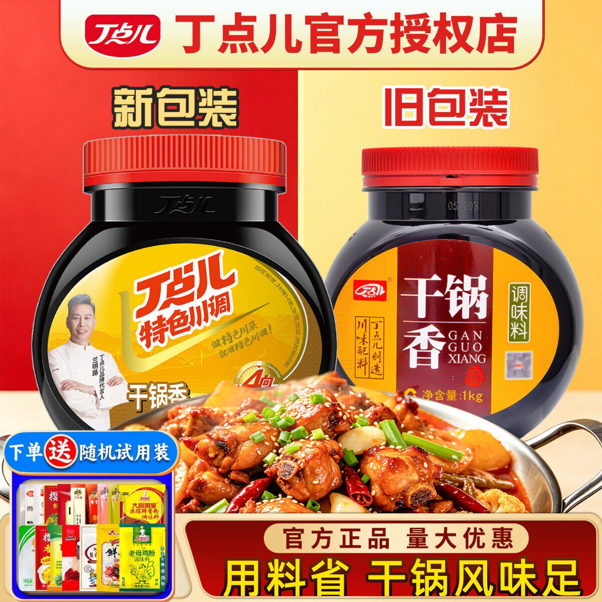 丁点儿干锅香调味料1kg麻辣香锅底料干锅底料干锅酱干锅香膏调料
