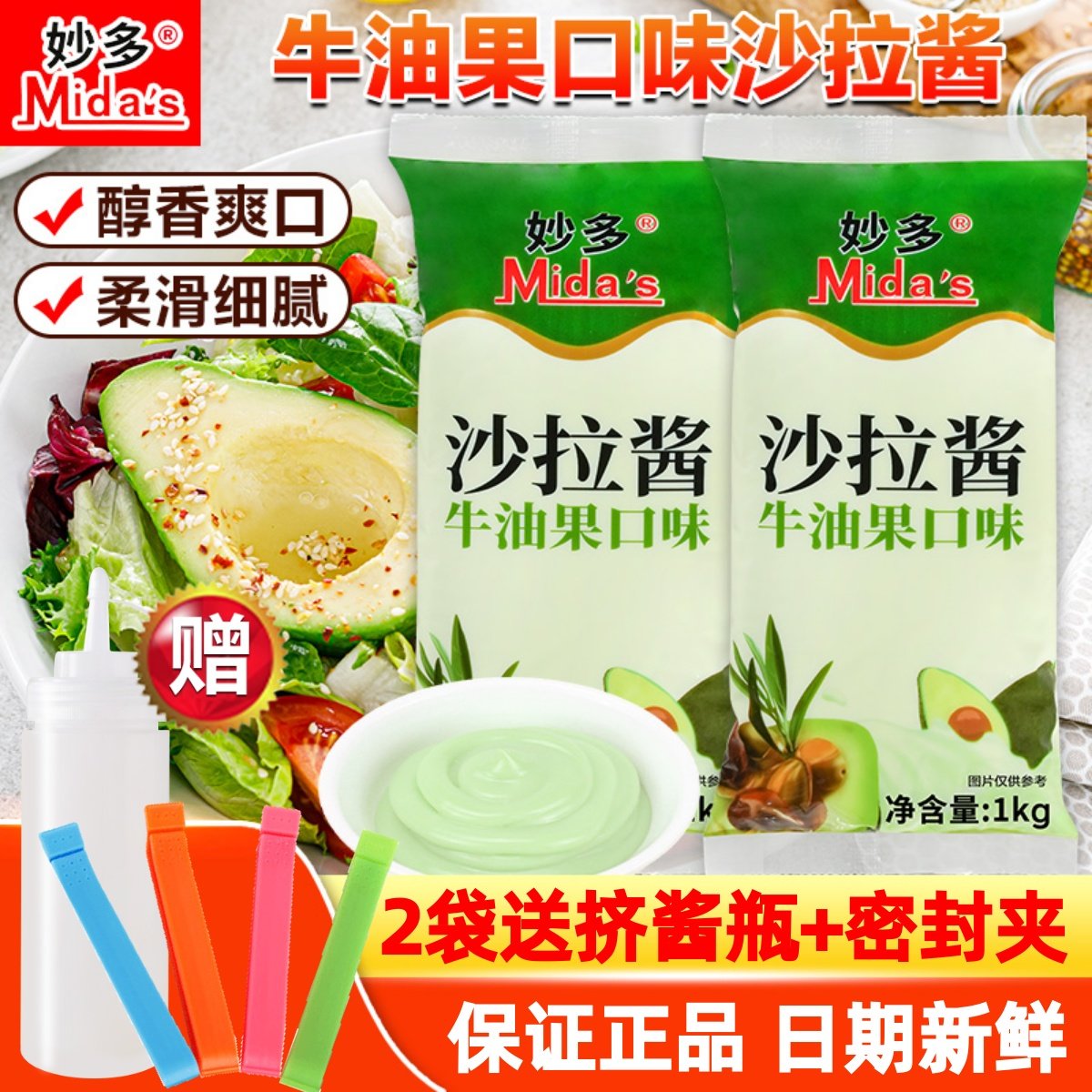 妙多沙拉酱烘焙披萨汉堡三明治