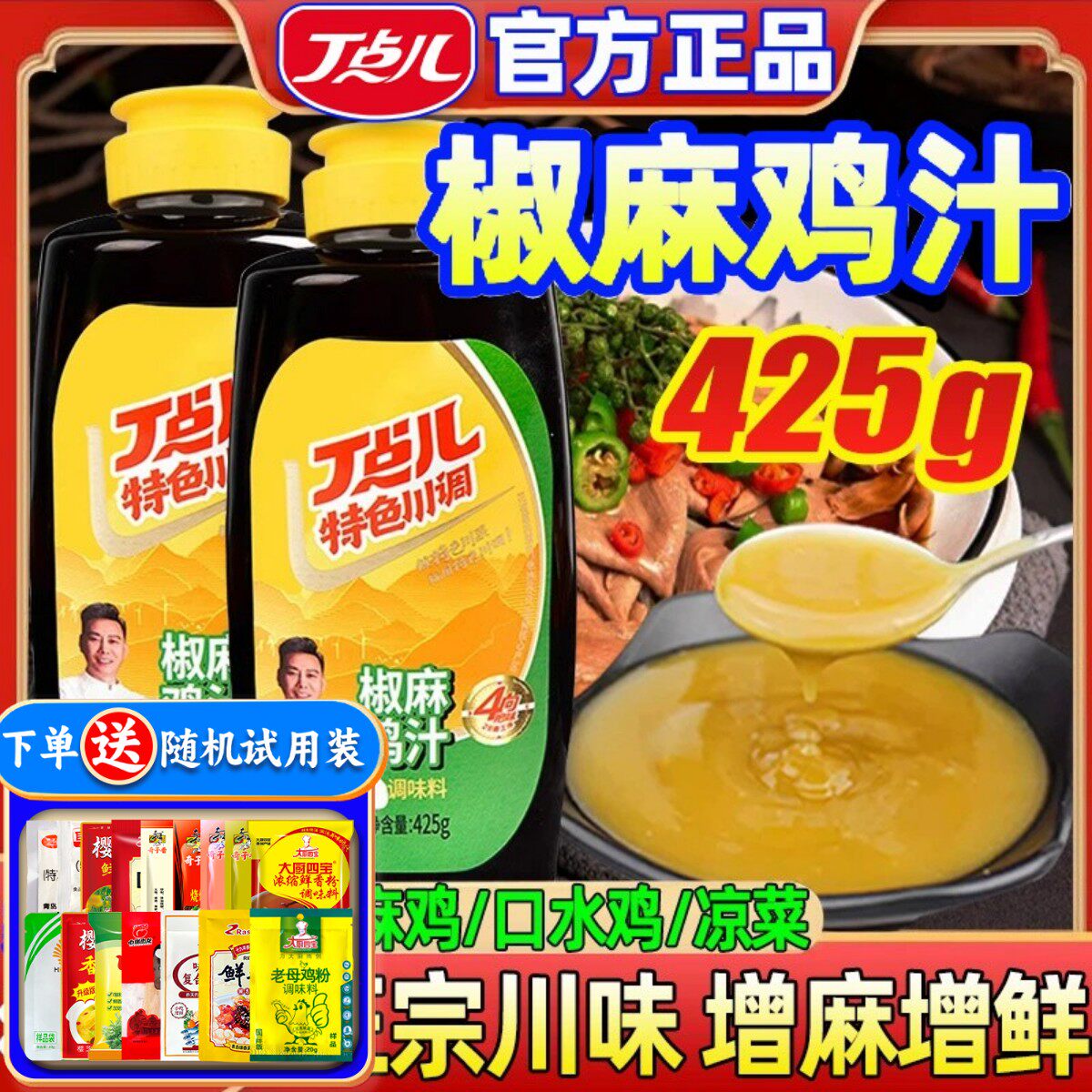 丁点儿大盘鸡藤椒椒麻鸡汁425g图片