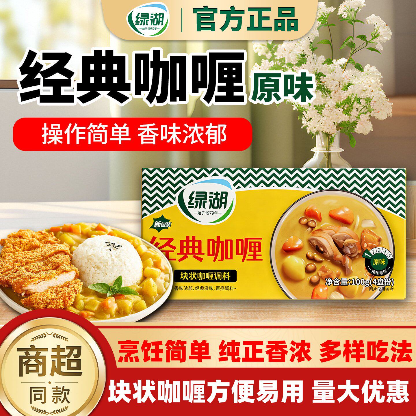 绿湖咖喱块家用100g正宗印度泰式儿童原味咖喱牛肉炒饭小包装调料