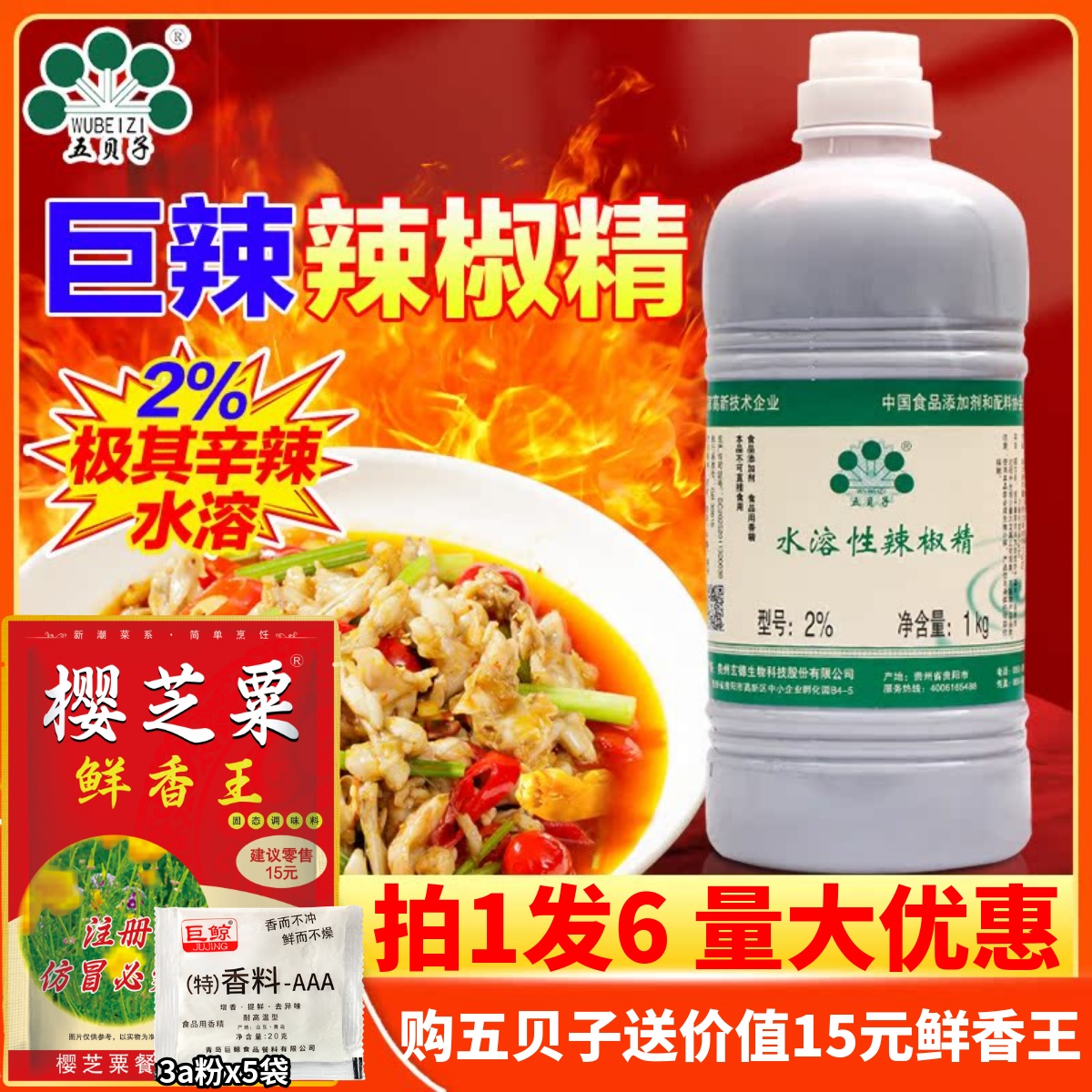 五贝子辣椒精天然萃取变态辣椒精