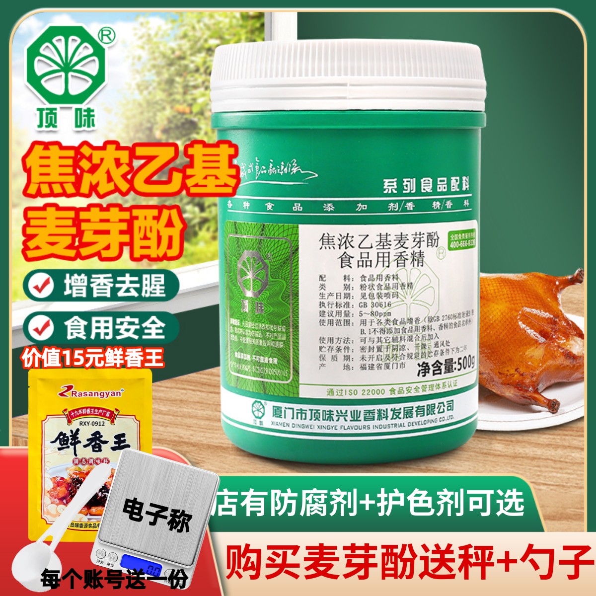 顶味乙基麦芽酚正品保证增香去腥