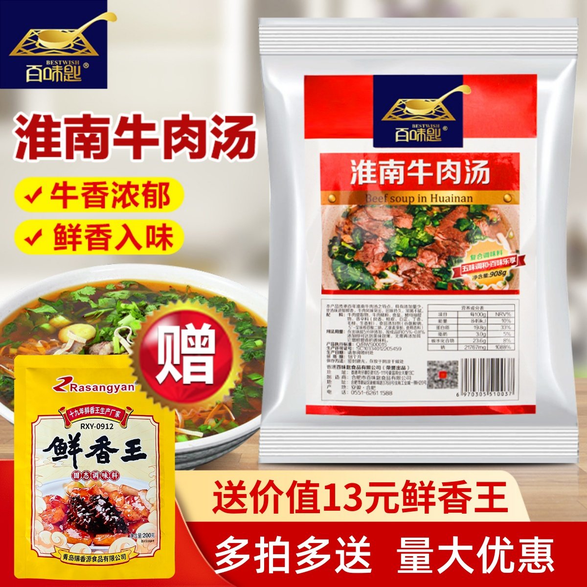 百味匙淮南牛肉汤底料908g商用正宗牛杂汤牛肉粉牛肉面调料专用料,粮油调味/速食/干货/烘焙,复合食品调味剂,淘宝优惠券,粉丝福利购,淘宝优惠卷