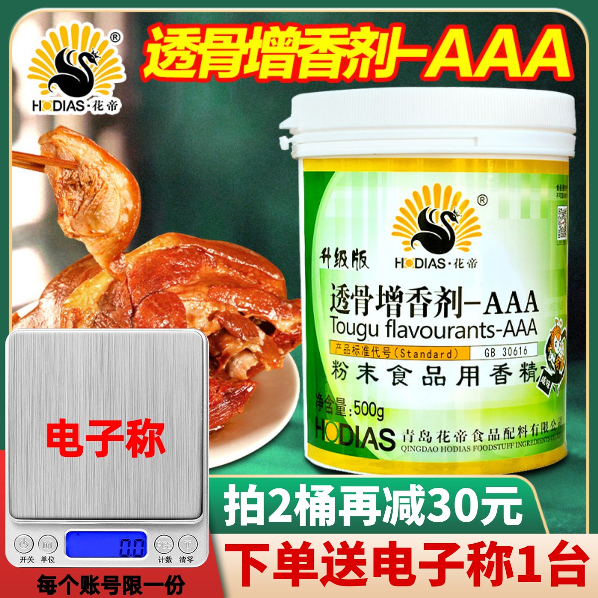 花帝透骨增香剂aaa烤鸭卤肉商用