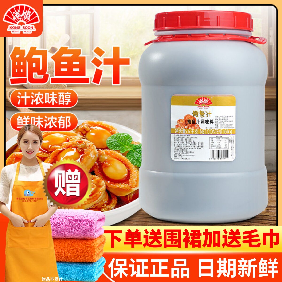 港顺广东鲍鱼汁即食捞饭一料多用图片