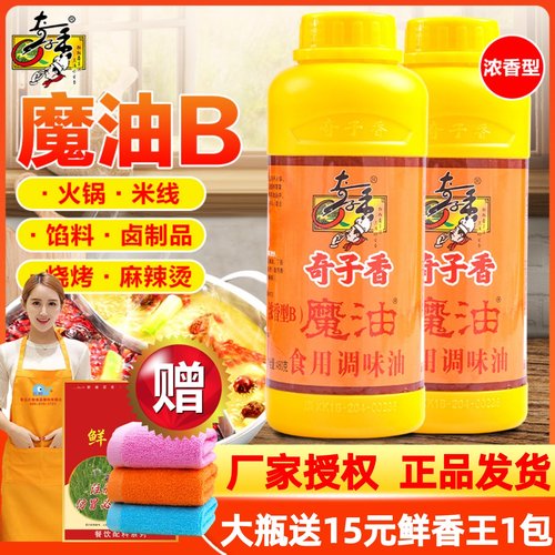 奇子香魔油B一滴香浓香型透香王