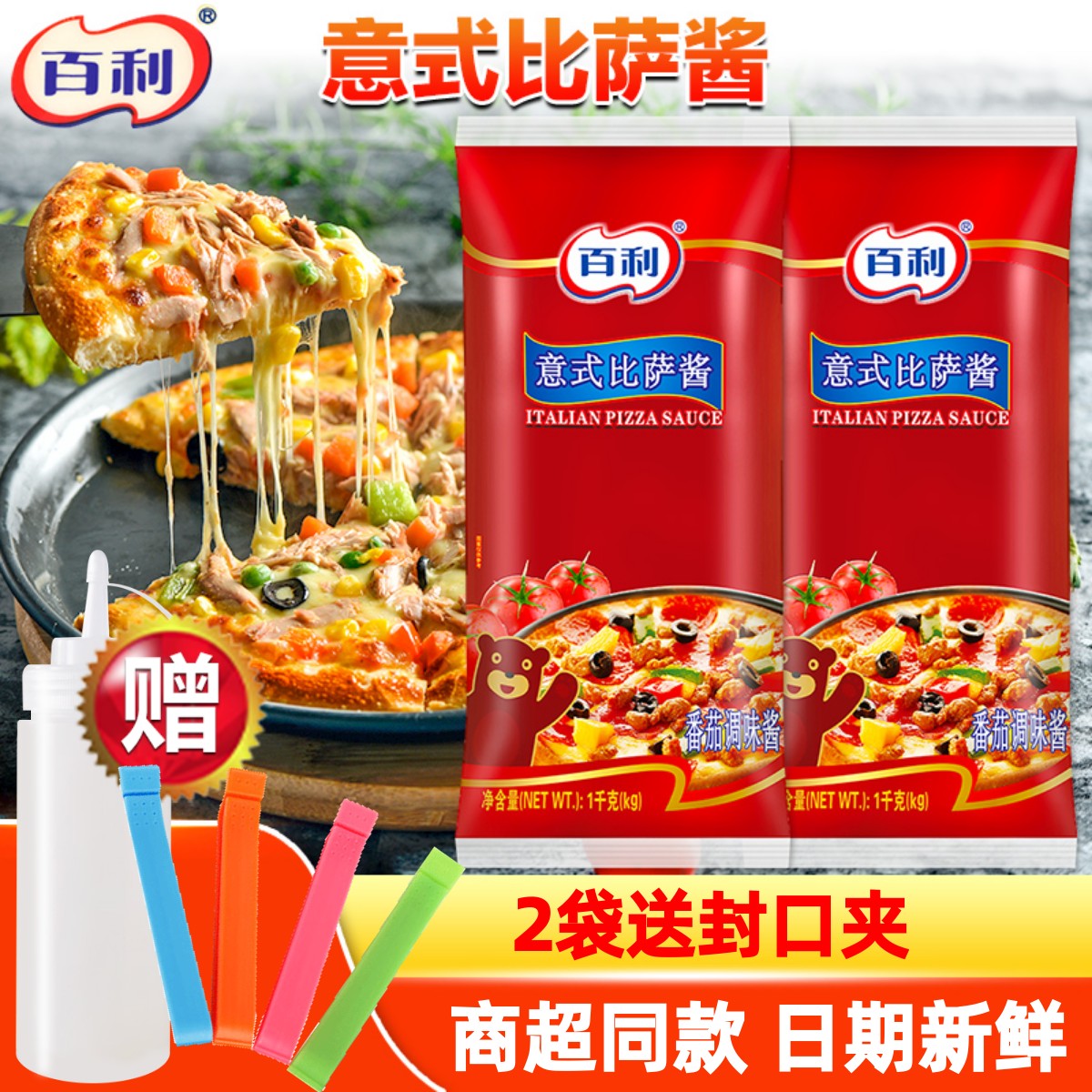 百利意式比萨酱汉堡烤肉披萨专用