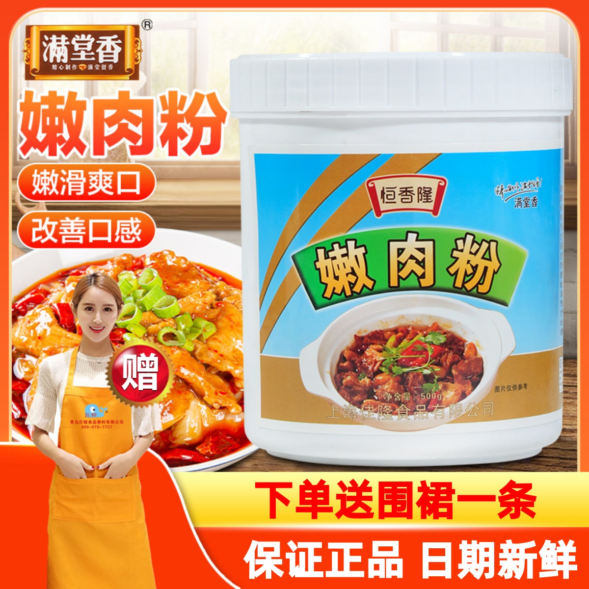 满堂香嫩肉粉保水嫩肉增弹增重