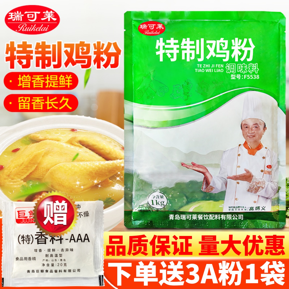 瑞可莱特制鸡猪牛粉1kg进店立减