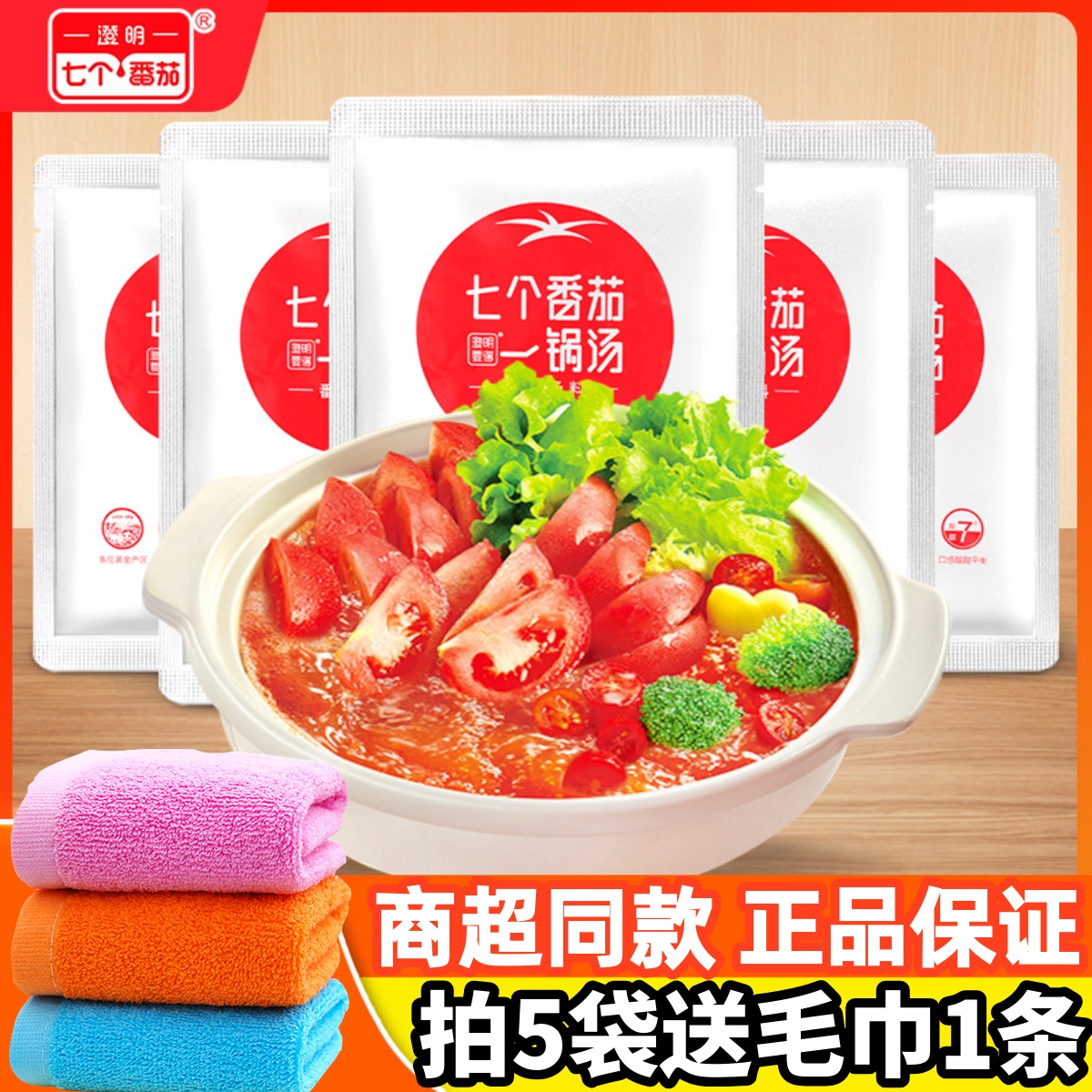 澄明要得七个番茄进店有礼优惠