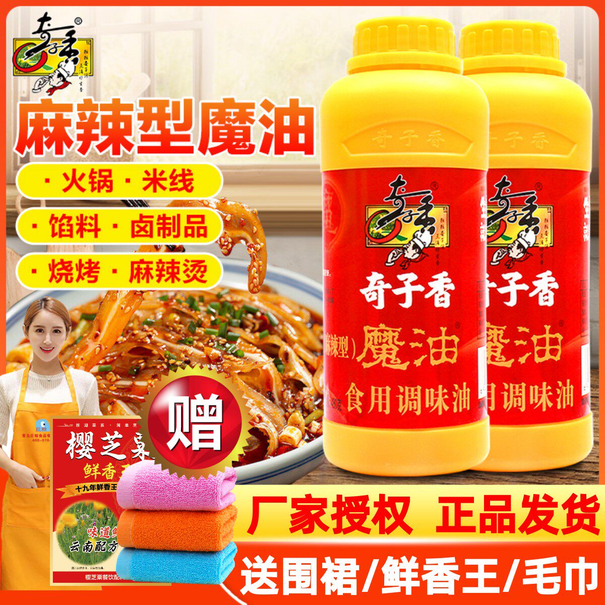 云南奇子香魔油麻辣型480克调味油一滴香商用凉拌菜米线麻辣烫
