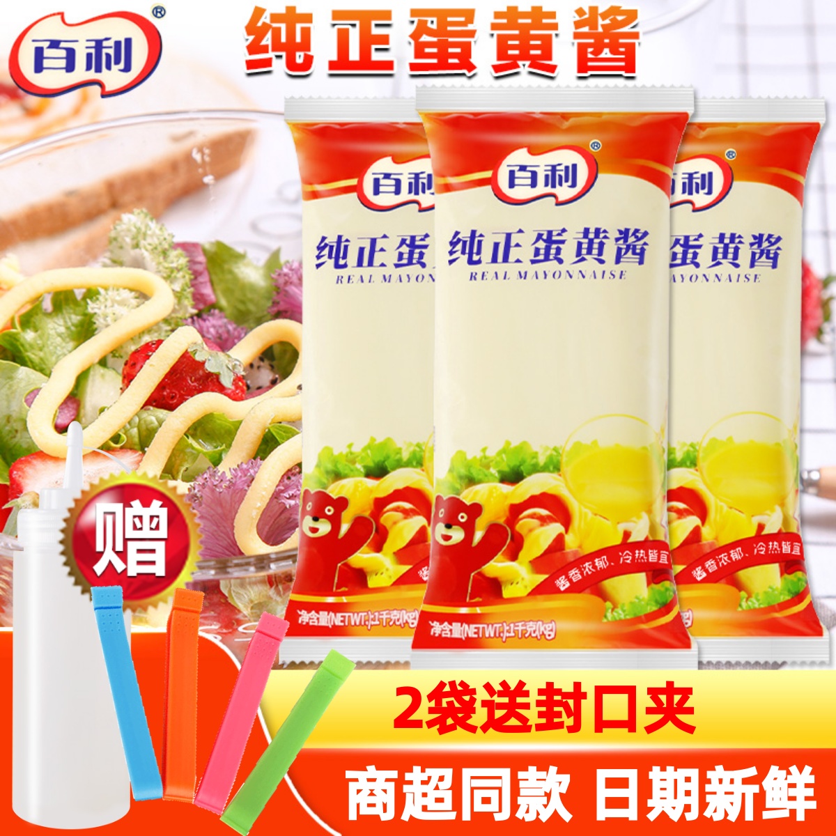 百利蛋黄酱汉堡三明治商超同款