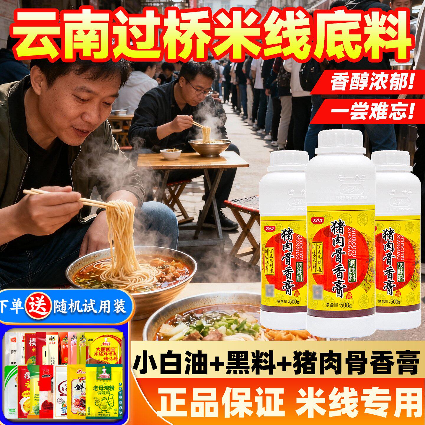 丁点儿猪肉骨香膏商用砂锅过桥米线专用麻辣烫大骨白汤增香调味料