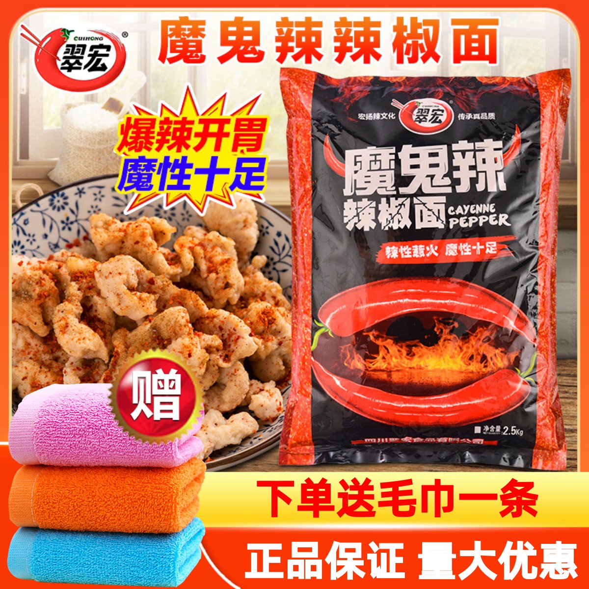 四川翠宏魔鬼辣辣椒面中粗2.5kg