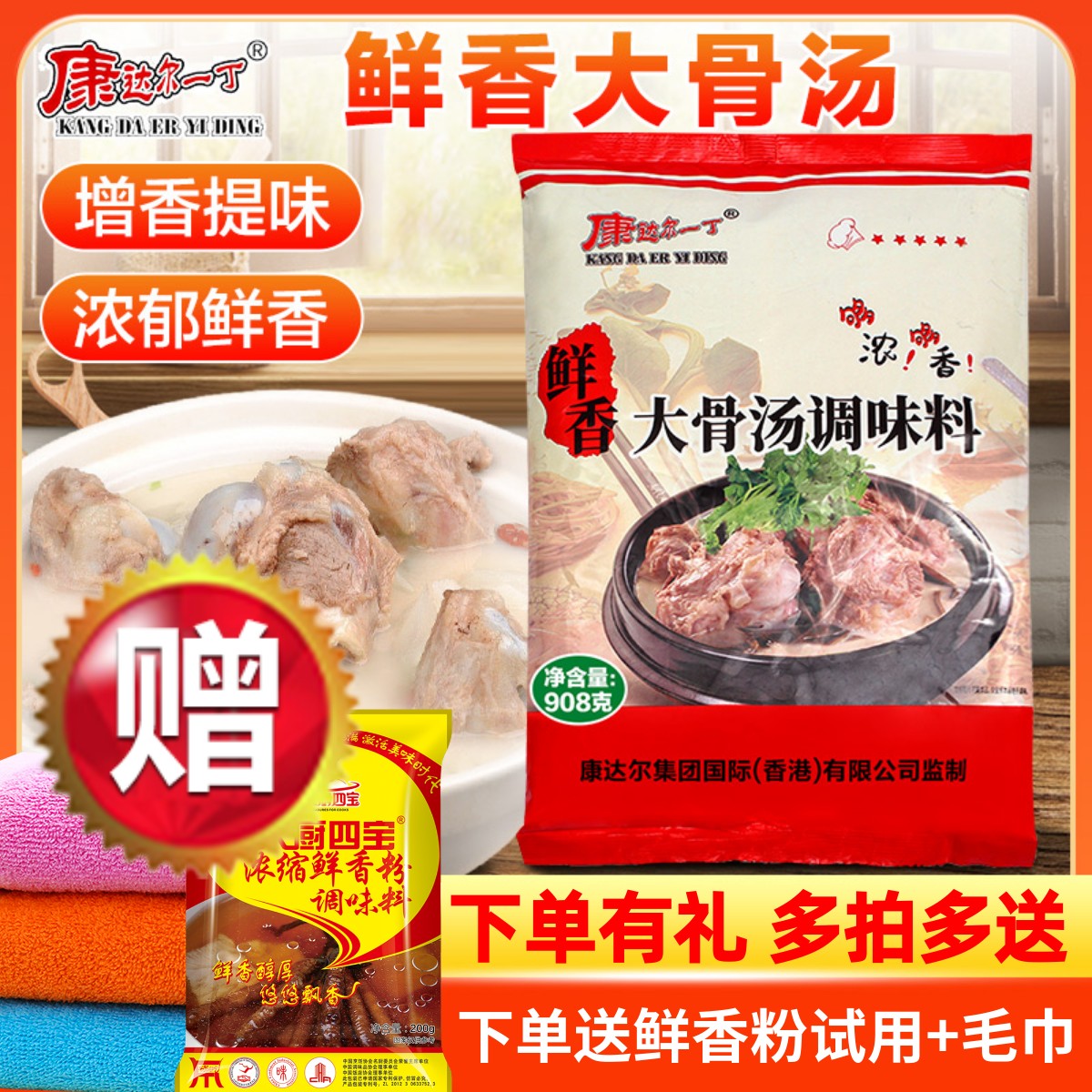 康达尔大骨汤粉袋装广东增香提鲜