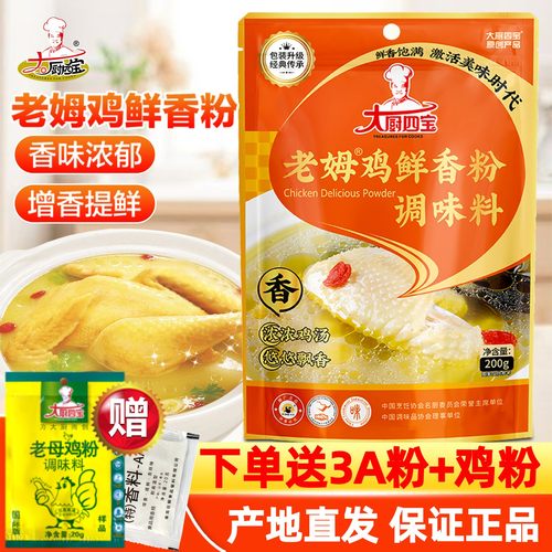 大厨四宝回味粉老母鸡鲜香粉