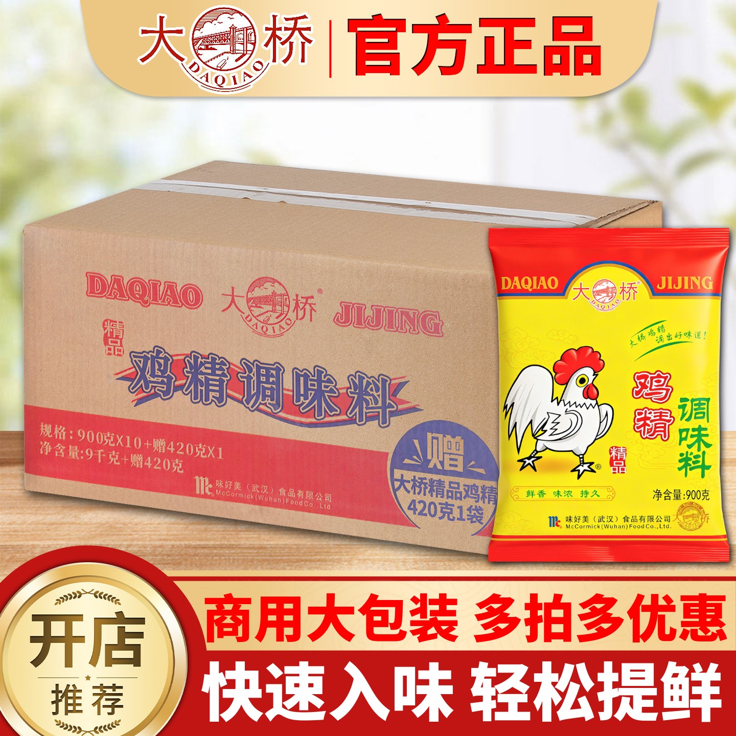 大桥鸡精！提鲜效果好！进店立减图片