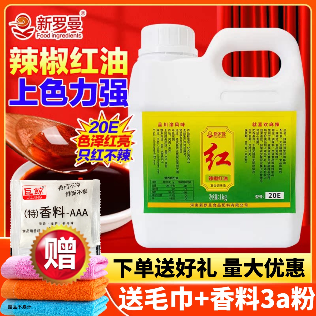 新罗曼辣椒红油色素只红不辣