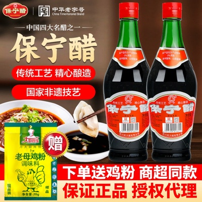 保宁醋凉拌炒菜蘸食商超同款优惠