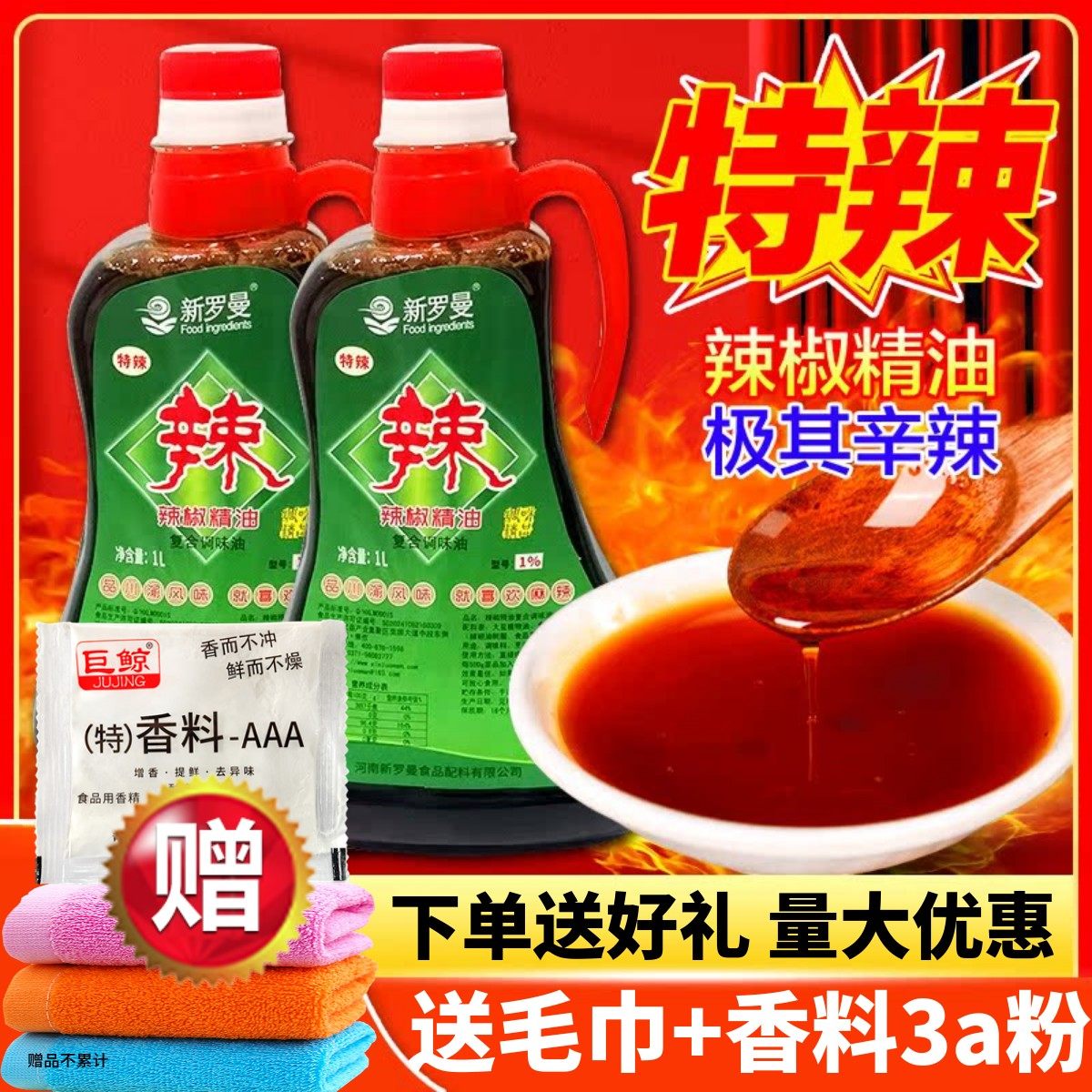 新罗曼辣椒精变态辣商用特辣油溶高浓度食用水溶魔鬼辣椒油调味料,粮油调味/速食/干货/烘焙,特色/复合食品添加剂,淘宝优惠券,粉丝福利购,淘宝优惠卷