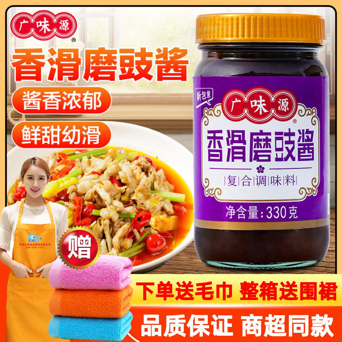 广味源香滑磨豉酱酱香浓味道好图片