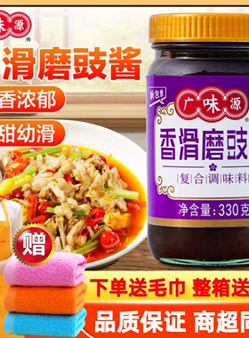 广味源香滑磨豉酱调味料330gX2商用豆豉面豉酱蒸炒炸酱面干拌噌汤