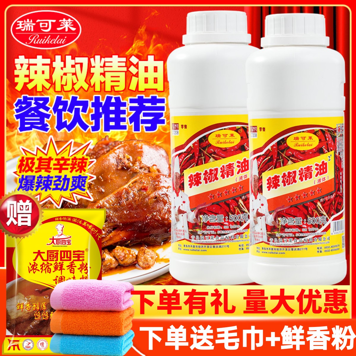 瑞可莱油溶食用辣椒精进店立减!
