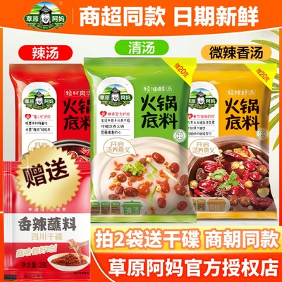 草原阿妈商超同款好味道火锅底料