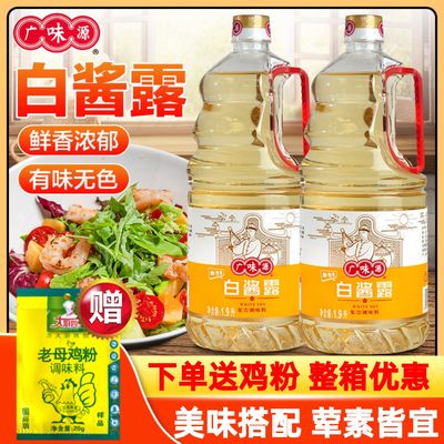 广味源白酱露无色酱油鲜香回味