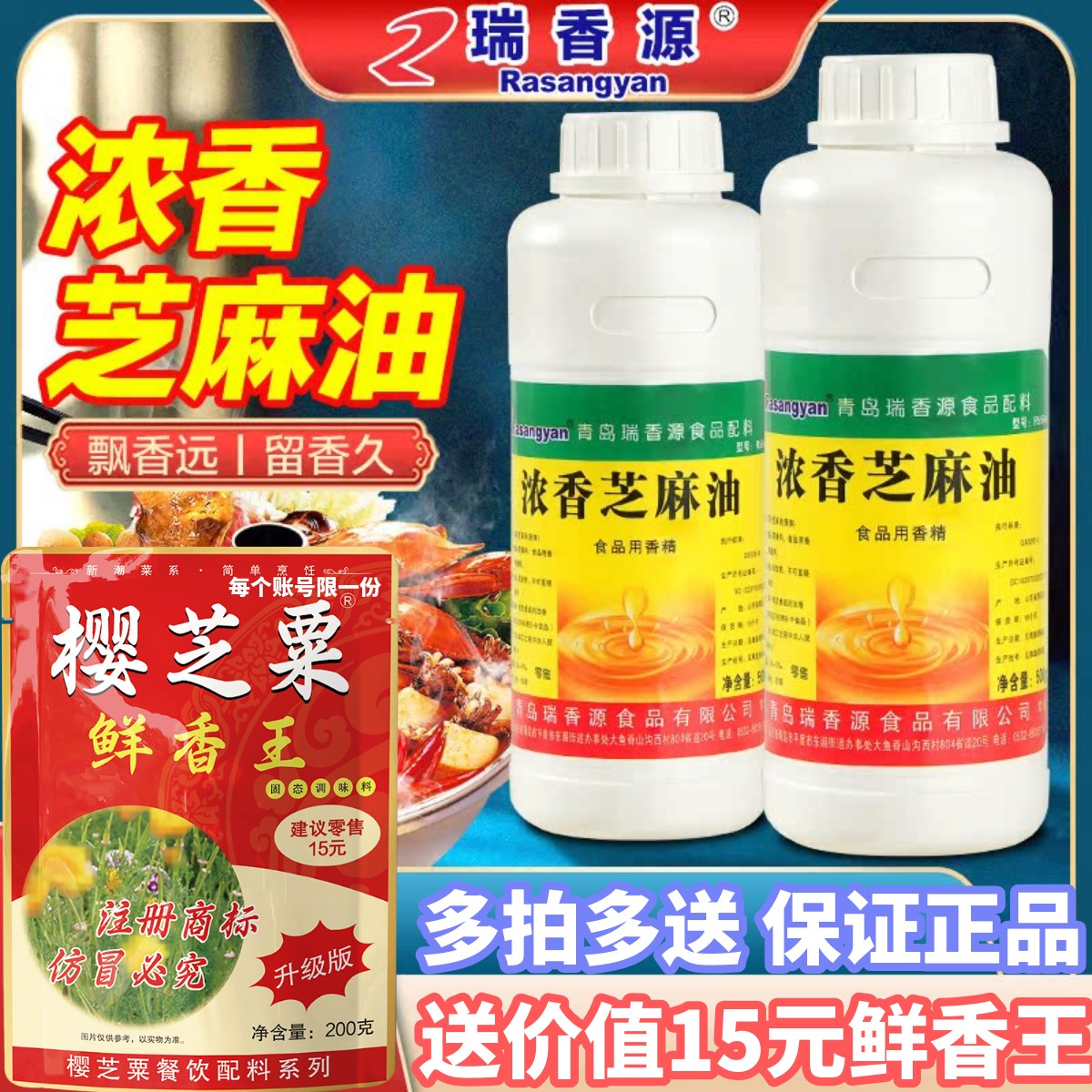 瑞香源浓香芝麻油香精商用R5566一滴香飘香剂火锅料凉拌菜增香油