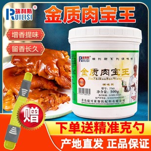 瑞可莱瑞利斯金质肉宝王增香剂商用7765鲜浓缩回味粉肉香王调味料