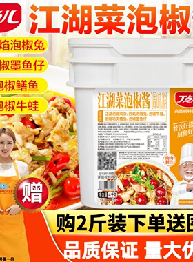 丁点儿江湖菜泡椒酱商用调料四川味牛蛙仔姜兔炒鸡杂专用酱料底料