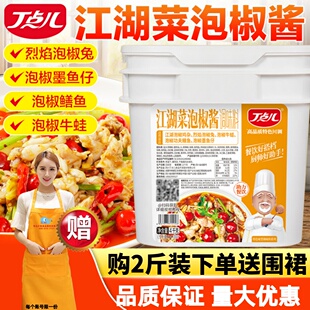 丁点儿江湖菜泡椒酱商用调料四川味牛蛙仔姜兔炒鸡杂专用酱料底料