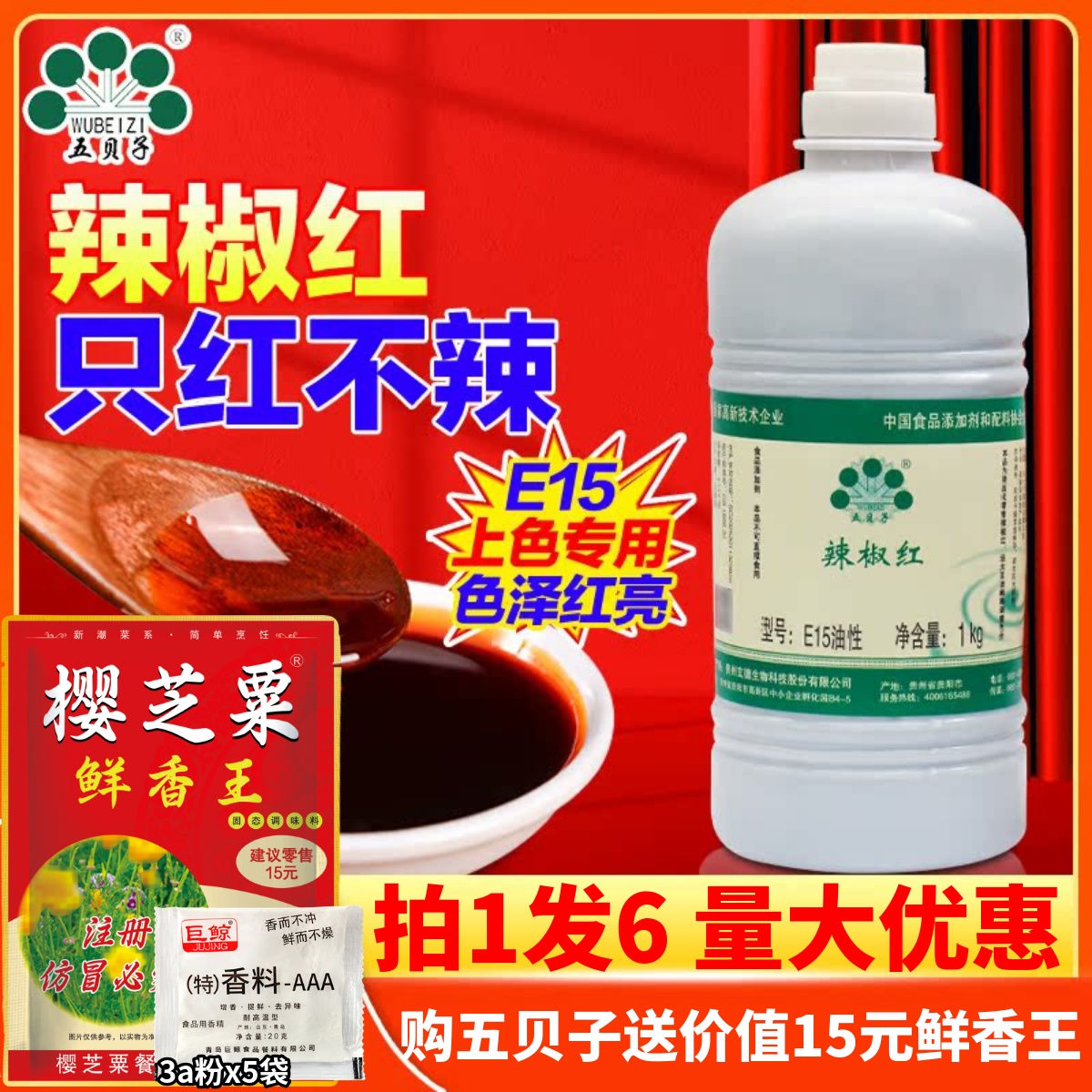五贝子辣椒红只红不辣上色好