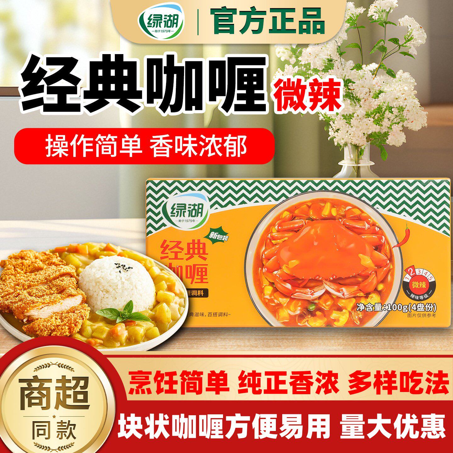 绿湖咖喱块家用100g正宗印度泰式微辣经典咖喱小包装牛肉炒饭调料