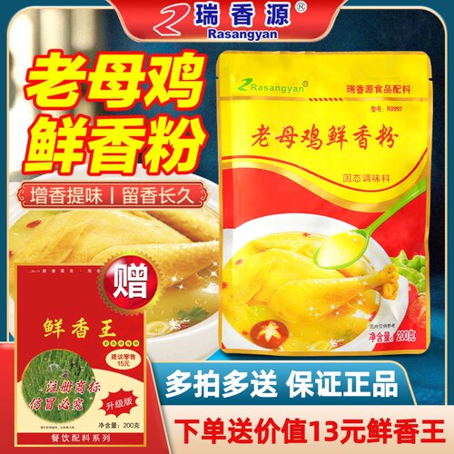 瑞香源老母鸡鲜香粉提鲜耐高温