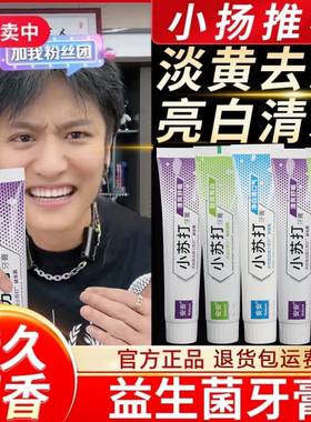 安安小苏打牙膏美白牙齿去黄去口臭护龈护理益生菌酵素清新口气