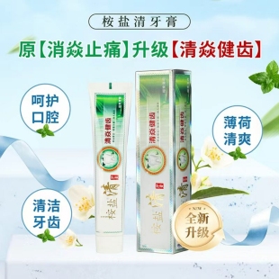 2送1 200ml正品 桉盐清牙膏清新口气牙龈出血护理止痛抗菌