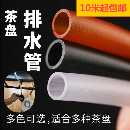 茶盘排水管 茶道配件 茶具下水管茶渣桶排水管道防冻软管茶色管