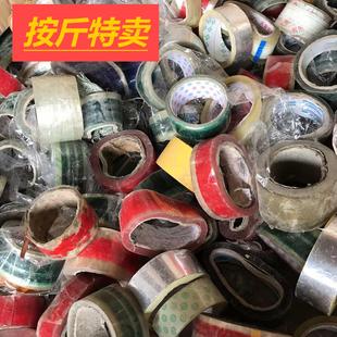 非次品胶带封箱胶带按重量卖错版胶带二等品米黄按斤卖论斤称处理