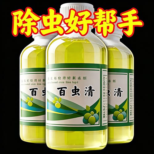 百虫清通用除虫剂驱蚧红蜘蛛