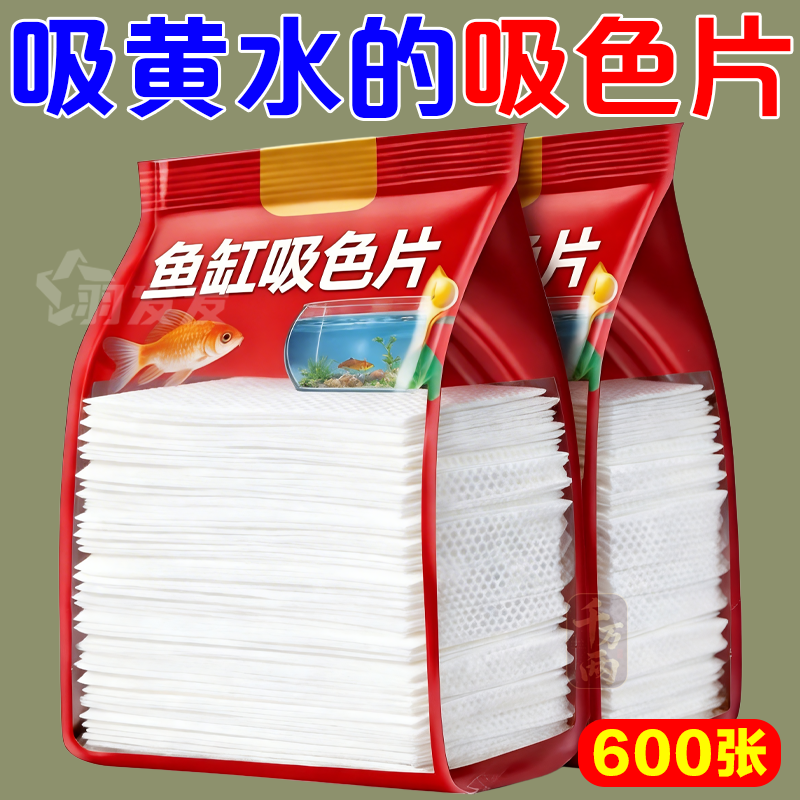 鱼缸吸色片去黄水污力丸净水宝活性净化水质清澈剂鱼缸除黄水绿水