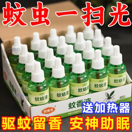 艾草蚊香液无烟无味孕妇专用