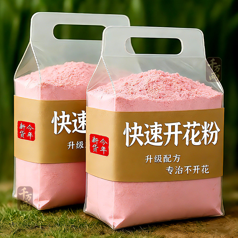 专治不开花】三角梅催花开花粉促芽剂催光杆发芽治黄叶不发芽催花,农用物资,叶面肥,淘宝优惠券,粉丝福利购,淘宝优惠卷