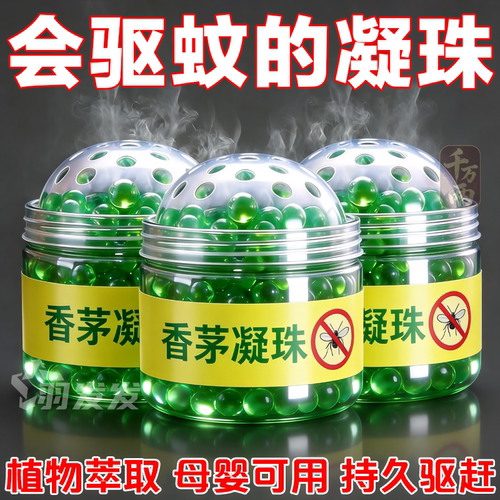 2026新升级【驱蚊香茅】特惠